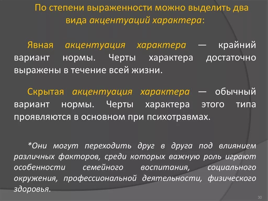 Чрезмерная выраженность