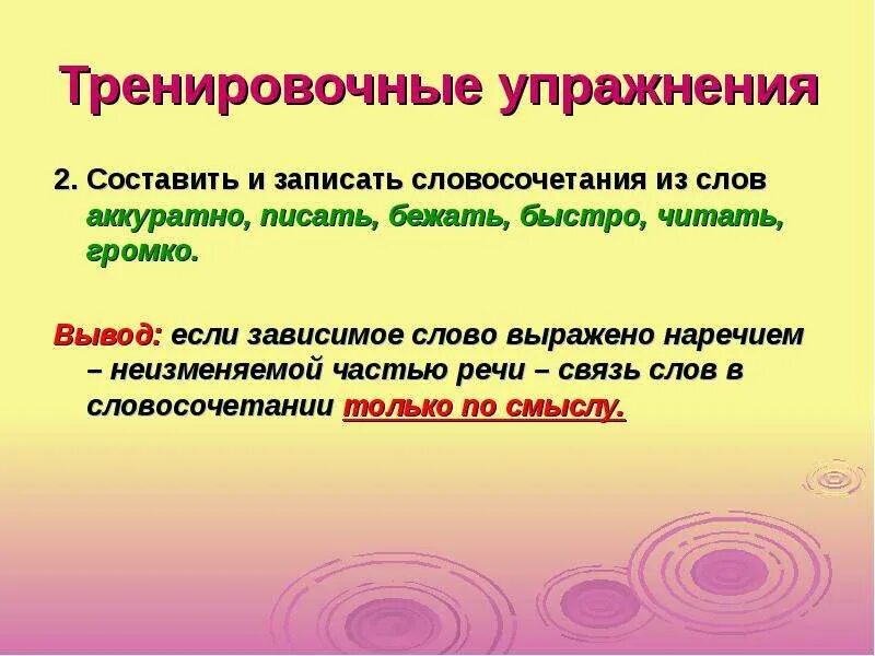 Средства выражения связи в словосочетании. Средства грамматической связи слов в словосочетании. Способы грамматической связи в словосочетании. Способы выражения грамматической связи в словосочетании.