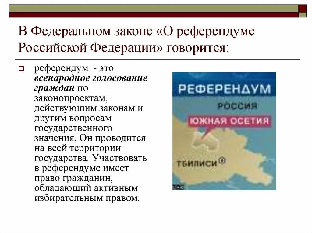 В референдуме является. Референдум РФ. Референдум Российской Федерации это. Референдум понятие. Референдум это всенародное голосование граждан РФ по вопросам.