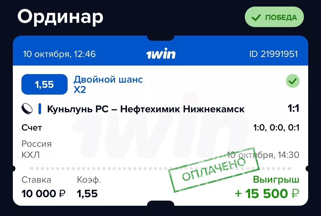 1win сайт. 1win ставки. One win ставки. Ординар 1win. 1win ставки Россия.