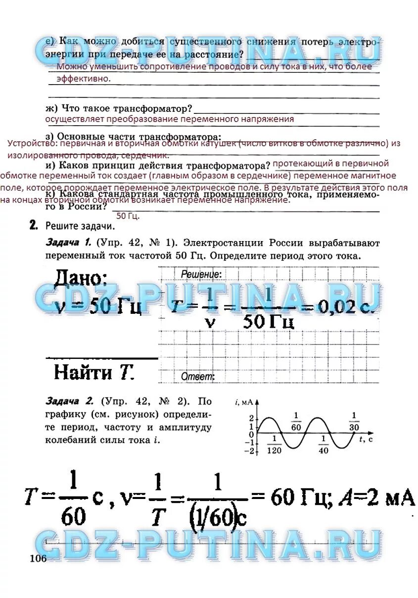 Рабочая тетрадь по ы физике 9 класс. Электростанции России вырабатывают переменный ток частотой. Физика 9 класс рабочая тетрадь Минькова. Гдз по физике 9 класс Минькова рабочая. Электростанция вырабатывает переменный ток частотой 60 гц