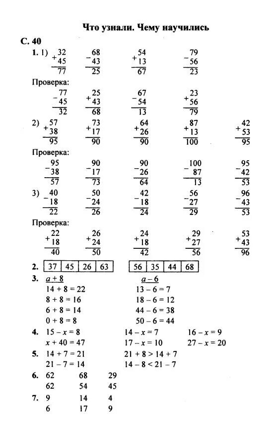 Математика 2 класс страница 43 номер 40. Математика 2 класс учебник 2 часть стр 40. Матем 2 класс 2 часть стр 40 номер 1.