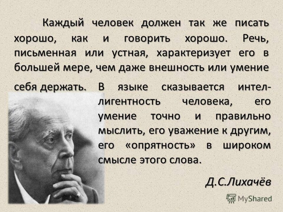лихачёва. текст д. с. лихачёв эссе. как говорить лихачев сочинение егэ.