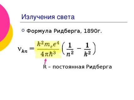 Постоянная ридберга