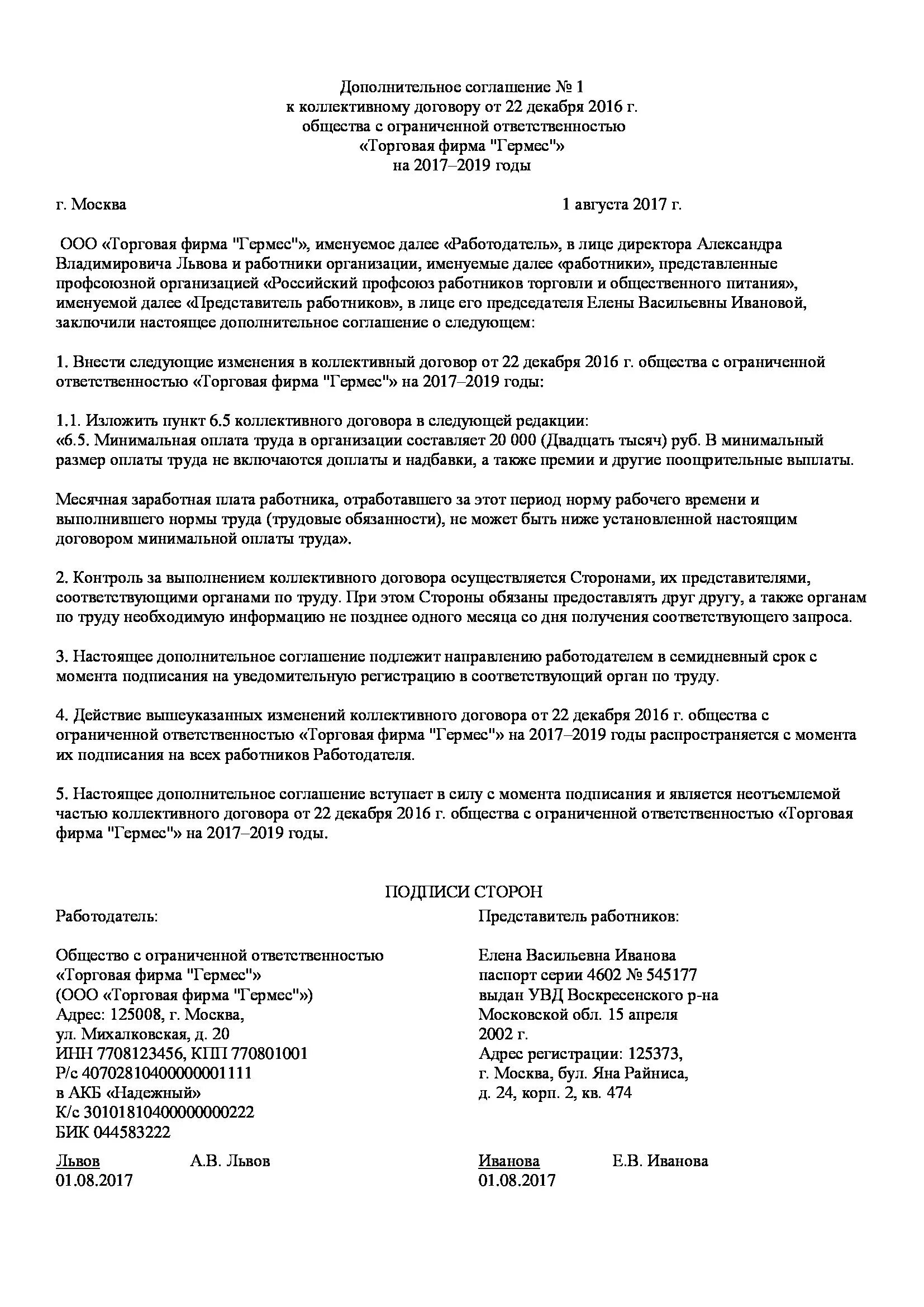 Как внести изменения в коллективный. Приказ о внесении изменений в коллективный договор. изменения к коллективному договору образец. внесение изменений в коллективный договор образец. образец приказа о внесении изменений в коллективный договор образец.