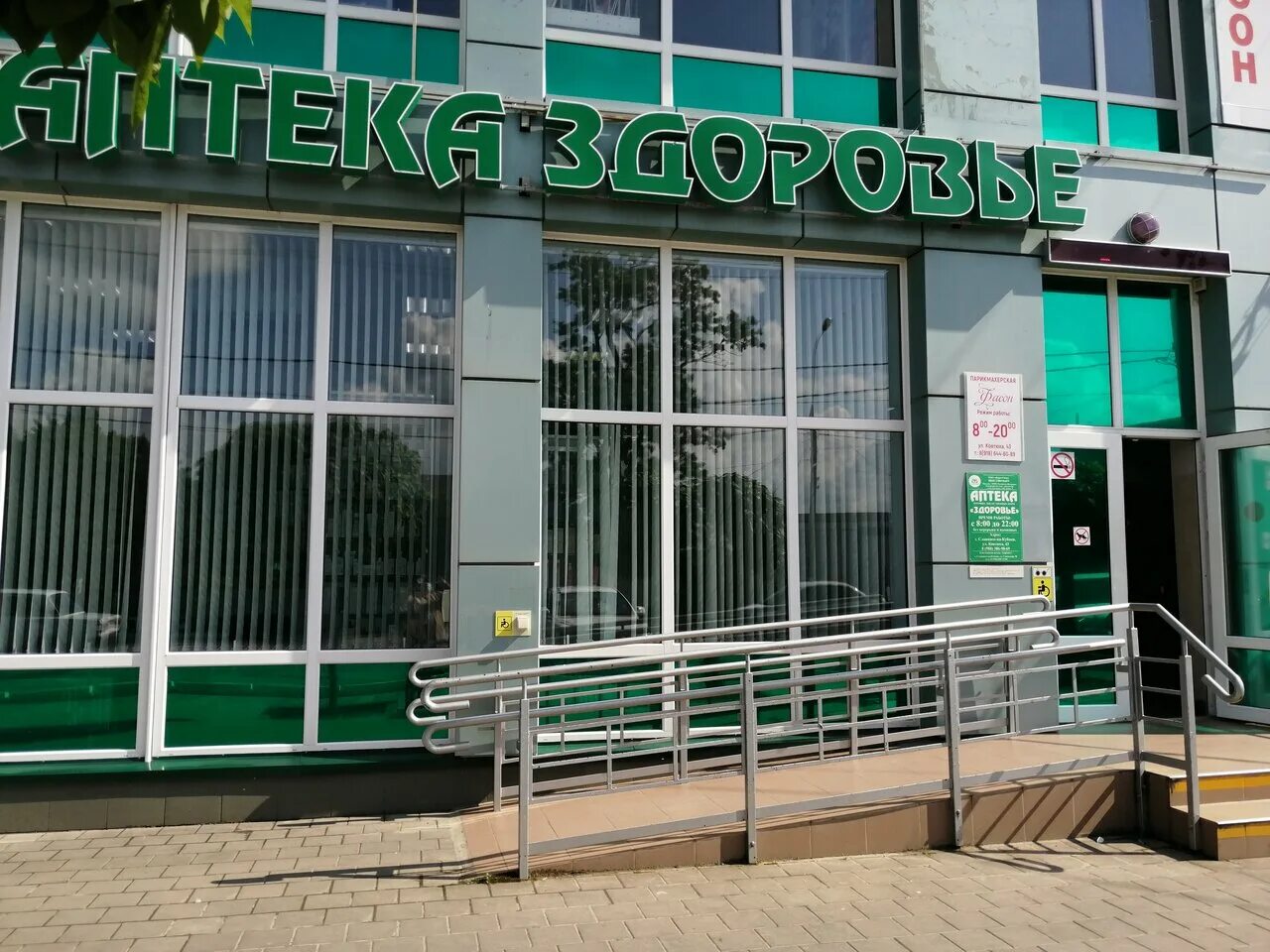 Аптека славянск. Фитофарм славянск на кубани. Аптека здоровье славянск на кубани отдельская. Фитофарм. Улица юных коммунаров 92 а славянск на кубани.