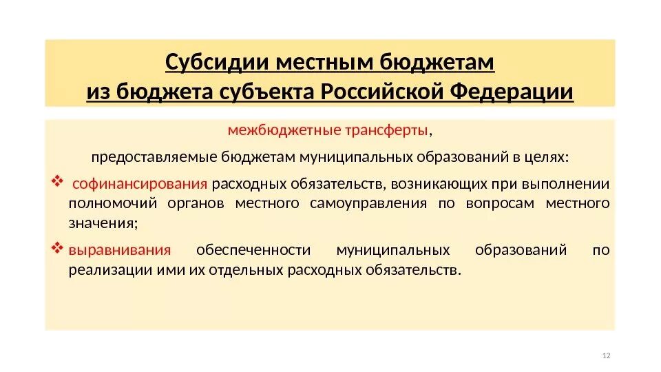 Субсидии в местный бюджет это. Порядок выделения субсидии местным бюджетам. Порядок возврата дотаций местным бюджетам. Дотации в местный бюджет это.