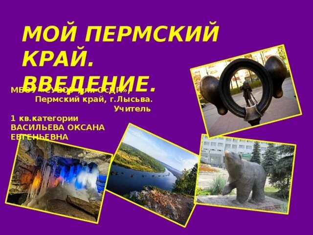 Флаг пермского края. Мой пермский край 8 класс. Мой пермский край 8 класс. Мой пермский край 8 класс. Мой пермский край 8 класс.