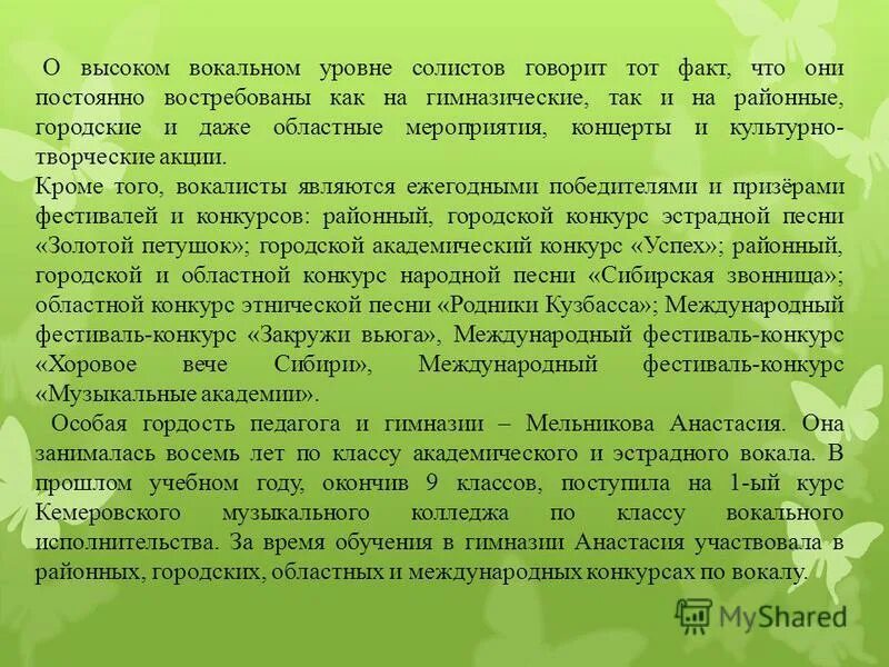 Вокальные уровни. Творческая характеристика. Творческая характеристика фольклорного коллектива. Творческая характеристика на ребенка для конкурса. Характеристика на солистку ансамбля.