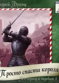Просто спасти