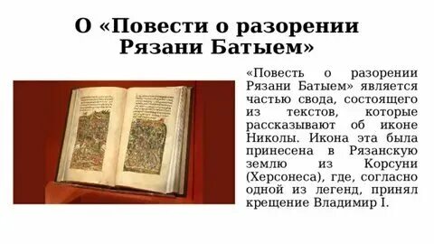 Повесть о разорении рязани батыем текст