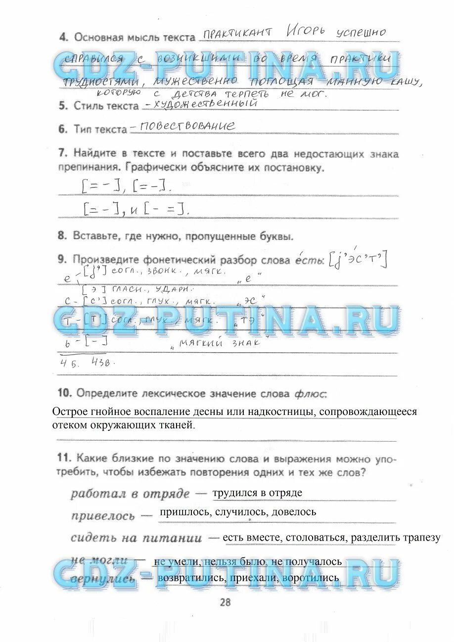 Комплексный анализ текста 6 класс текст 15. Комплексный анализ текста 6 класс текст 15