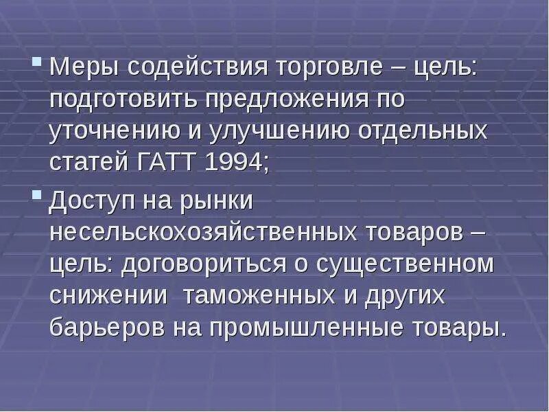 Международная торговля цель. Методы содействия торговле. Цель торговли. Цель коммерции.