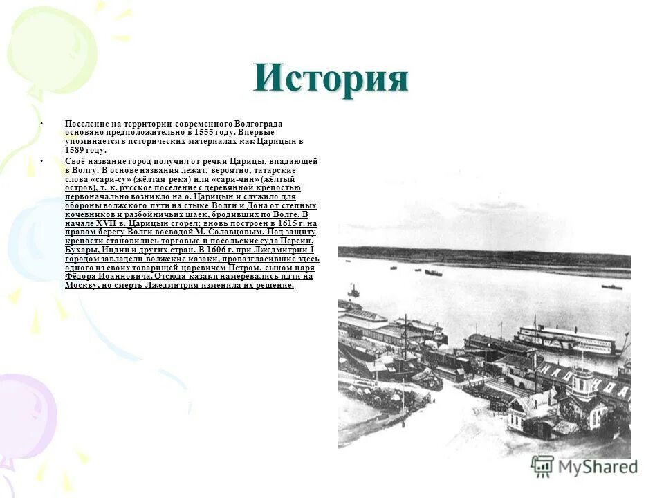 Царицын город современное название. Небольшой рассазпро посёлок. Рассказ о поселении. Информация история о поселке. Заветы ильича пушкино история.