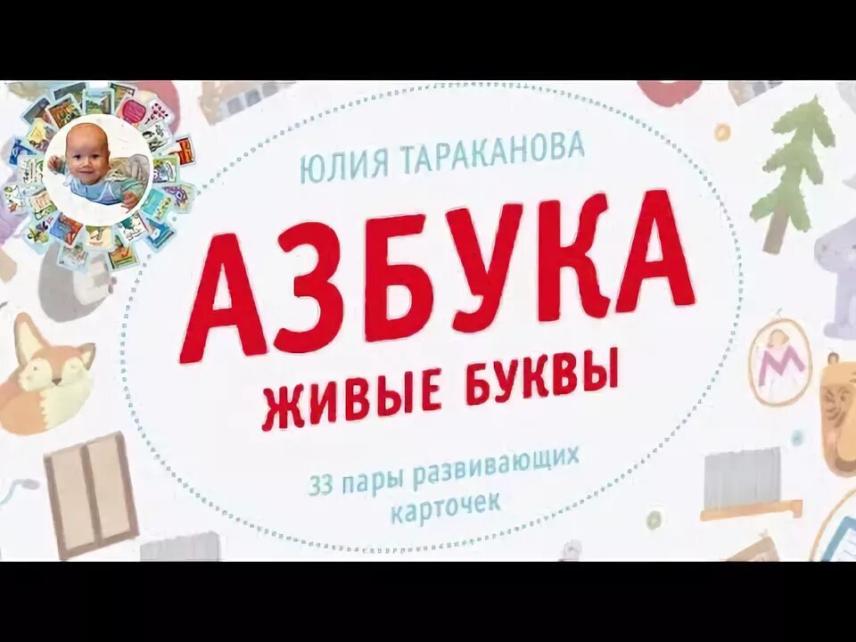 Живые буквы читать. Азбука 1 класс. Живые буквы читать. Алфавит книга. Тараканова живые буквы.