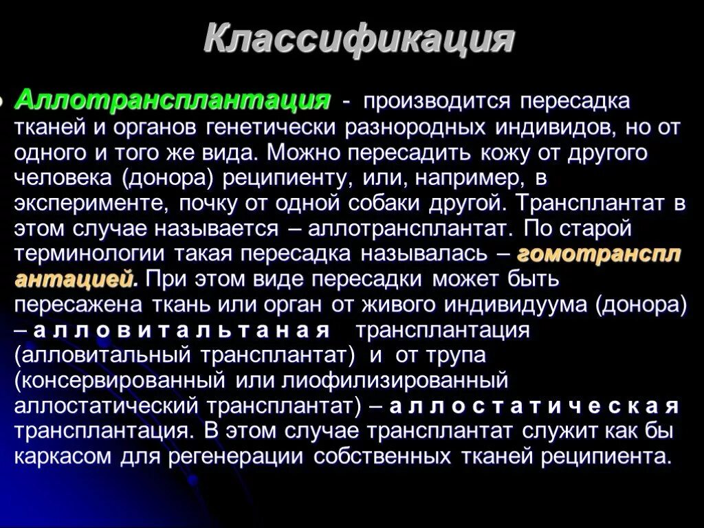 Трансплантация органов и тканей. Виды трансплантации тканей и органов. Трансплантация органов и тканей человека. Трансплантация органов и тканей от живого донора