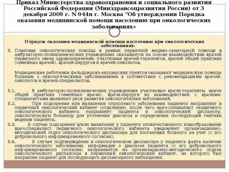 Приказ 29 мз рф. Действующие приказы в здравоохранении. Приказ Министрерства здравоохранения. Приказы от Министерства здравоохранения. Распоряжение министра здравоохранения.