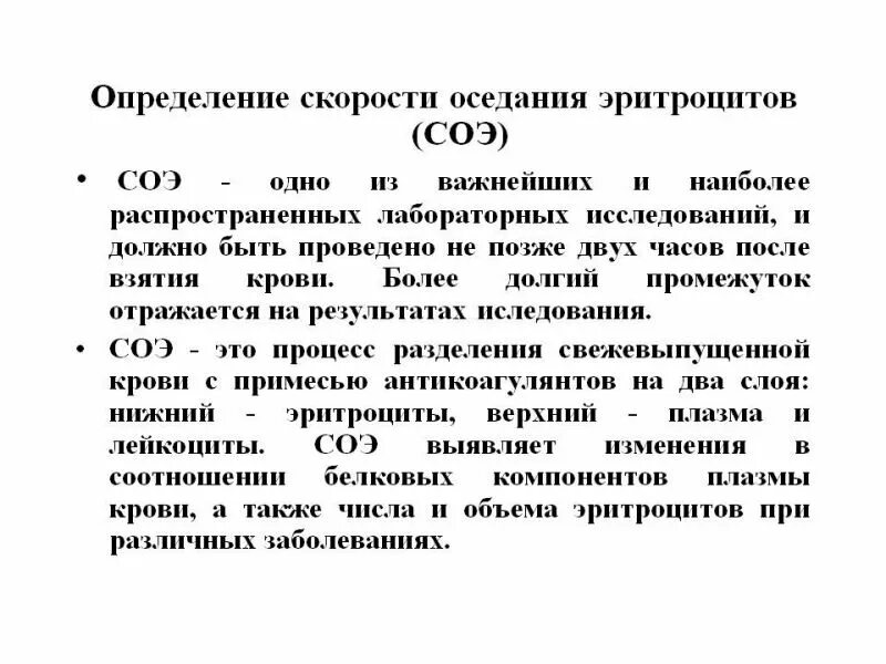 Скорость оседания эритроцитов (СОЭ). Седиментационный анализ это измерение скорости оседания эритроцитов. Скорость оседания эритроцитов (СОЭ) определяют с помощью:. Техника постановки СОЭ.