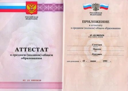 Как правильно называется образование 11 классов