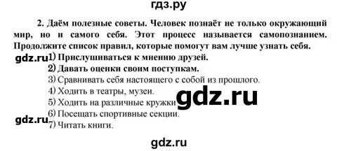 Обществознание 5 класс стр 117