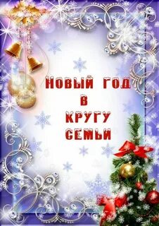 Папки с новым годом