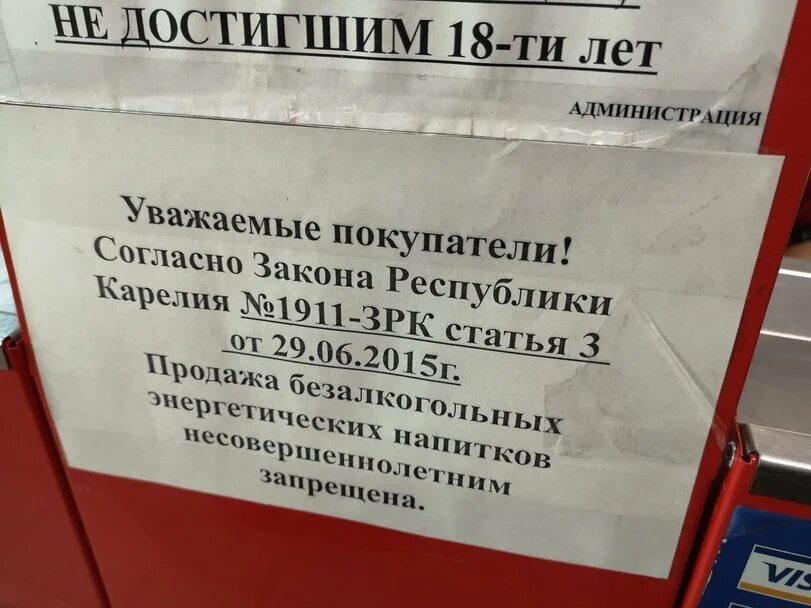 Запрет продажи энергетических. Объявление о запрете продажи Энергетиков несовершеннолетним. Закон о запрете продажи энергетических напитков. Закон о продаже Энергетиков.