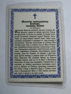 Молитва наступивший день
