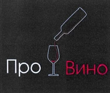 Про вино ул ленина 86