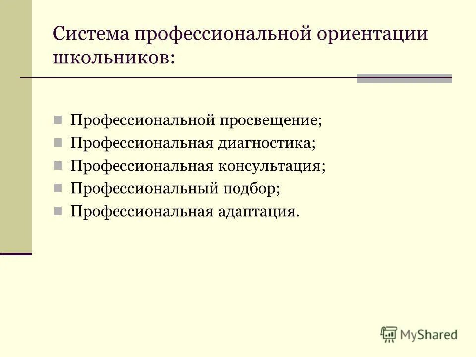 формы и методы профессионального просвещения. профессиональное просвещение школьников организация профессиональных. профессиональные мероприятия. задачи профессионального просвещения. что входит в содержание профессионального просвещения?.