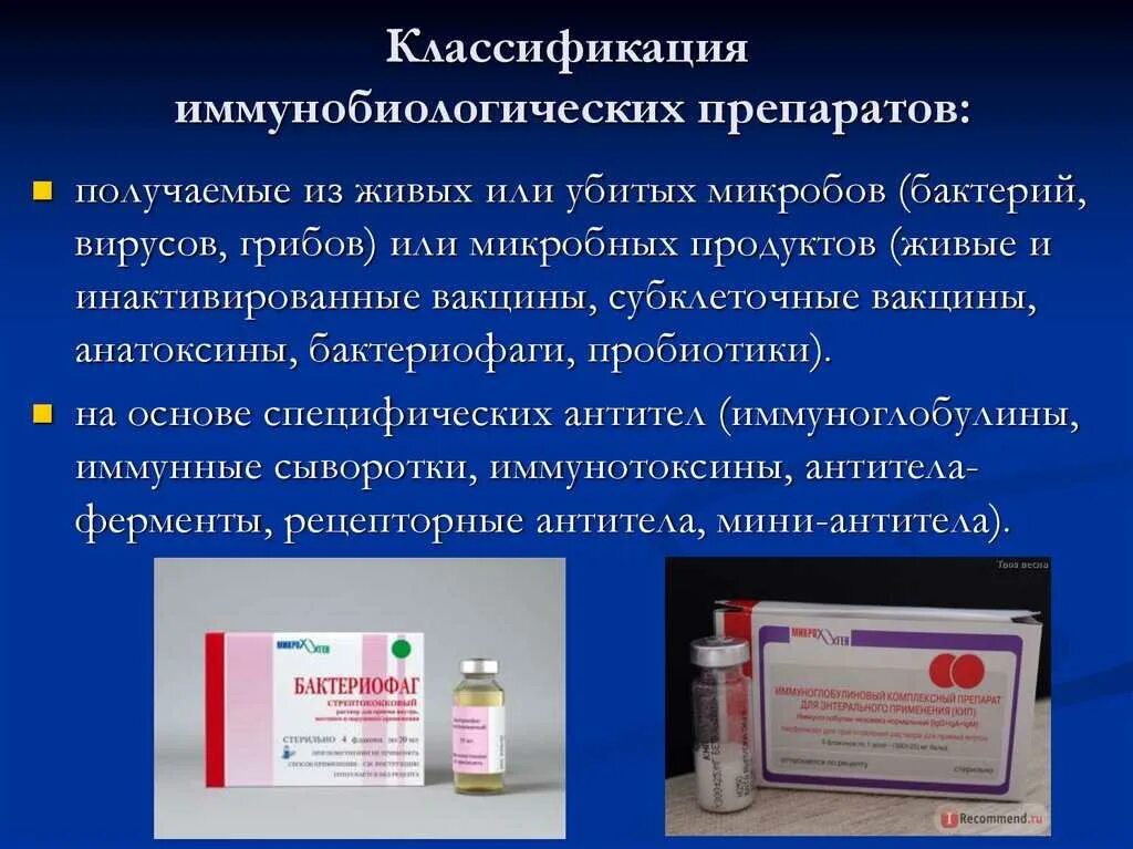 Иммунобиологические препараты: а) вакцины; б) иммуноглобулины;. Иммунобиологические препараты анатоксины. Медицинские иммунобиологические препараты (ИБП). Классификация медицинских иммунобиологических препаратов.