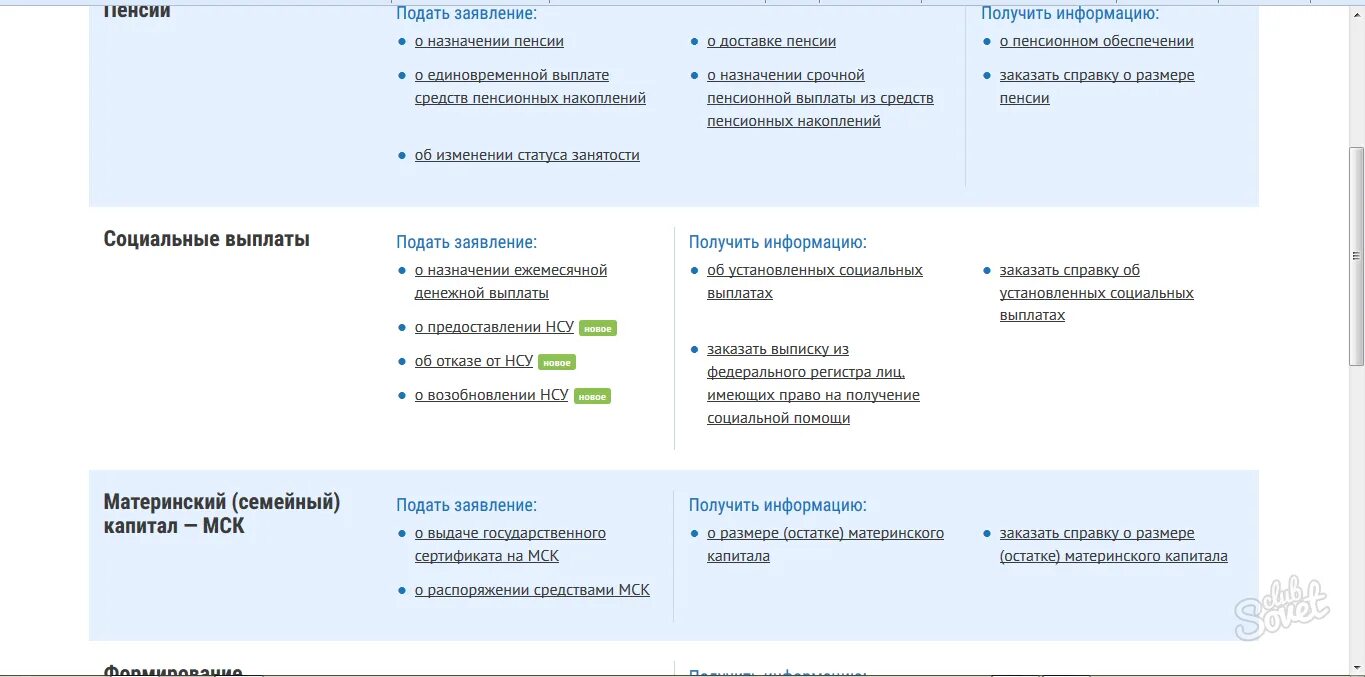 Подать заявление об изменении статуса занятости. Справка об остатке материнского капитала. Статус обращения в ПФР. Подать заявление об изменении статуса занятости в ПФР.