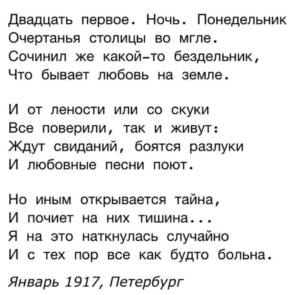 Двадцать первое ночь понедельник. Двадцать первое ночь понедельник Ахматова стих. 21 Ночь понедельник. 21 ночь читать