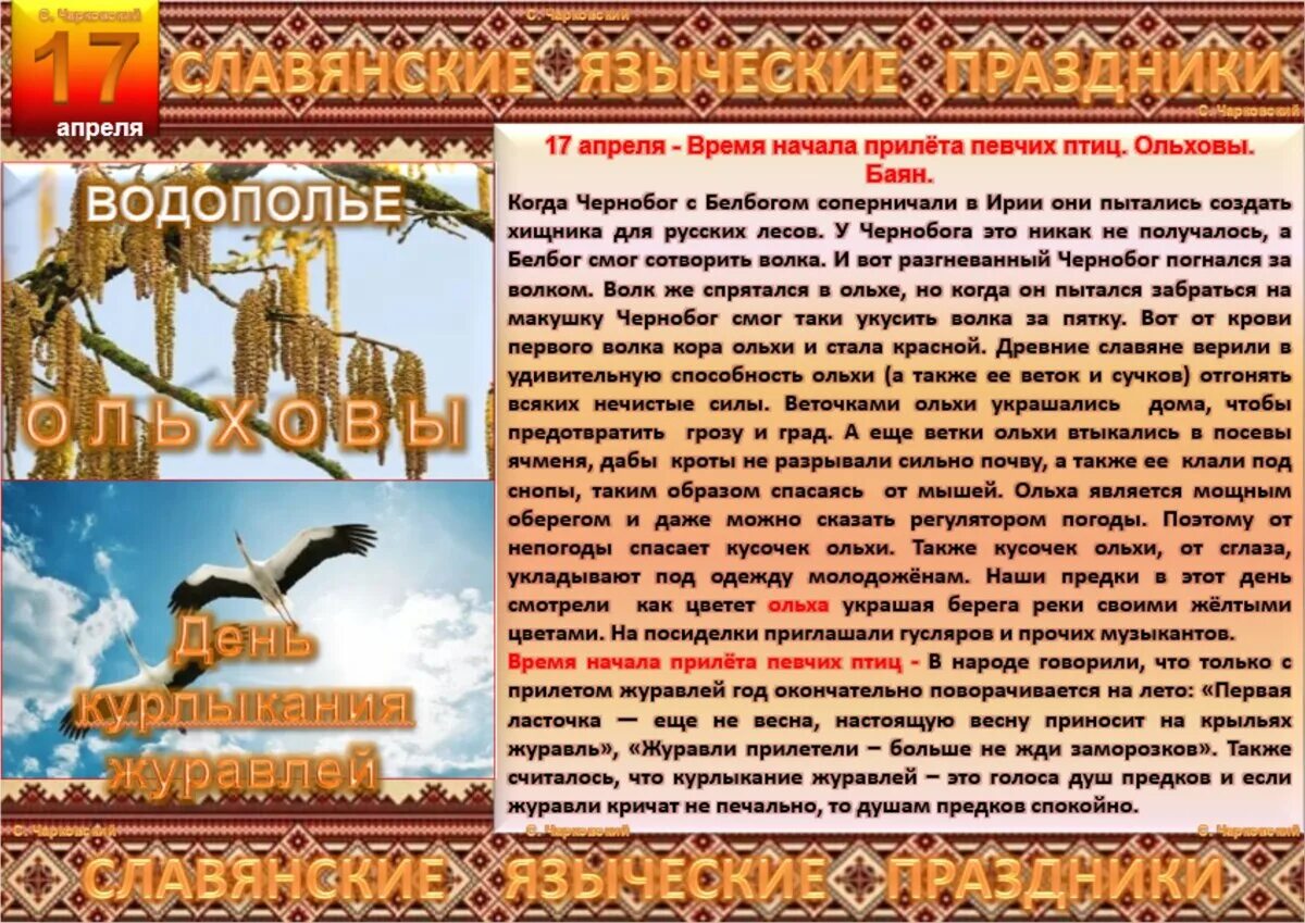 Славянский праздник 17 апреля. 17 Апреля народный календарь. Славянские языческие праздники. День 17 апреля в народном календаре. 17 апреля календарь