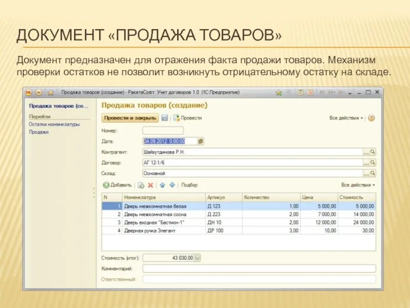 Документ о продаже товара. Документ реализация товаров. Документация по сбыту продукции документ. Документы для продажи продуктов.