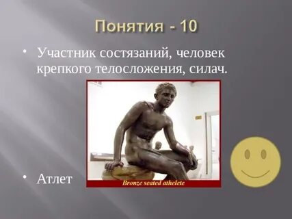 Человек участвующий в соревнованиях