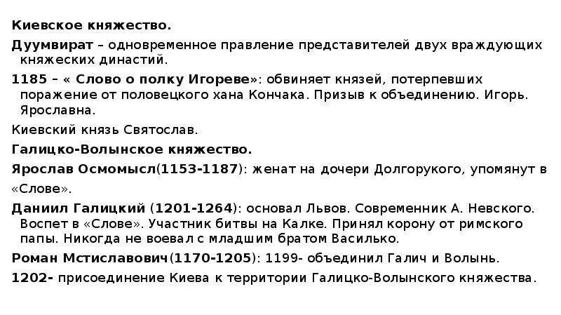 Местоположение киевского княжества. Киевское княжество географическое положение. Дуумвират в Киевском княжестве. Дуумвират это в древней Руси. Киевское княжество доклад.