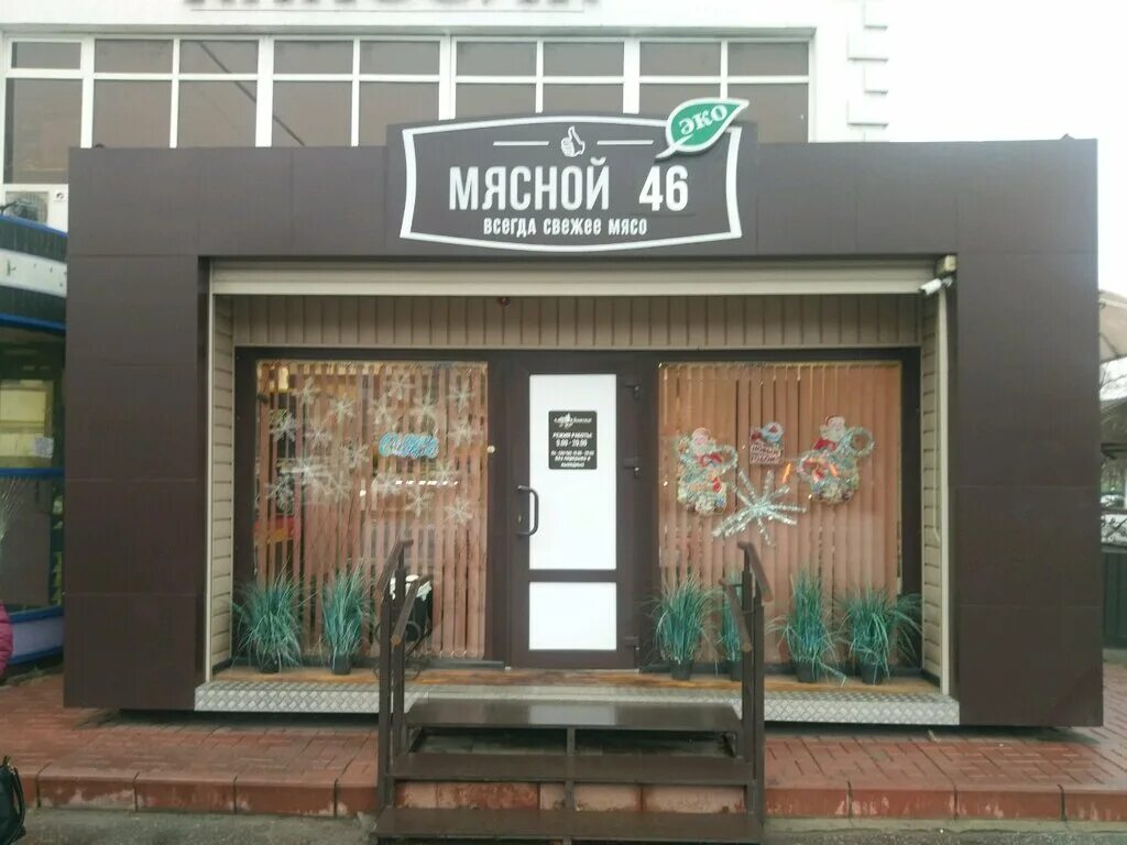 мясной край магазины. куединский магазин в уфе. магазин соловей курск. магазин мясной номер 1. режим работы мясная лавка.