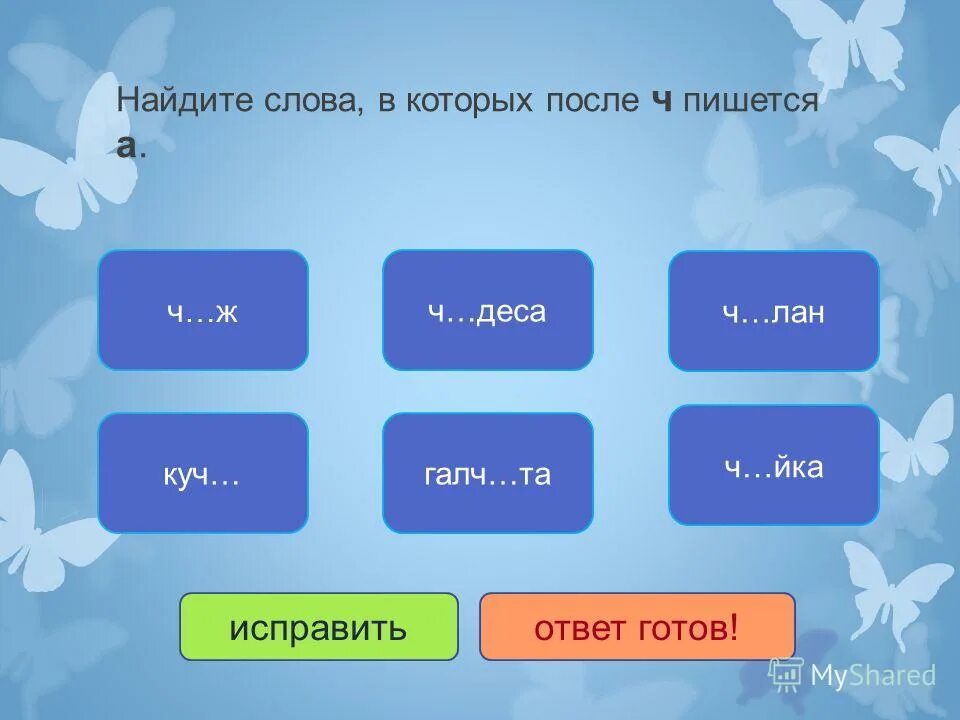 Нужно отметить слово в котором слово. Какие слова нельзя разделить на слоги. Найти слова в слове. Слова которые нельзя разделить на слоги. Орфограмма непроизносимые согласные в корне.