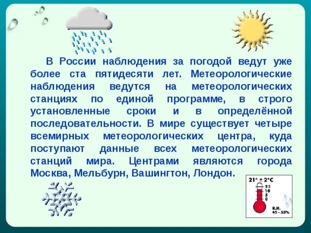 Наблюдение за погодой вывод. Метеорологические наблюдения за погодой. Доклад про погоду. Наблюдение за погодой слайд.