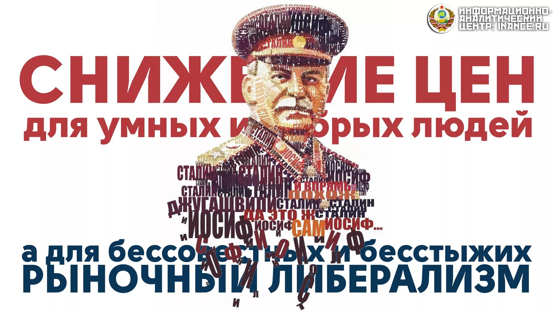 1 апреля снижение цен. Плакат Сталина. 1 Апреля снижение цен Сталин. 1 Апреля при Сталине. Снижение цен в СССР при Сталине.