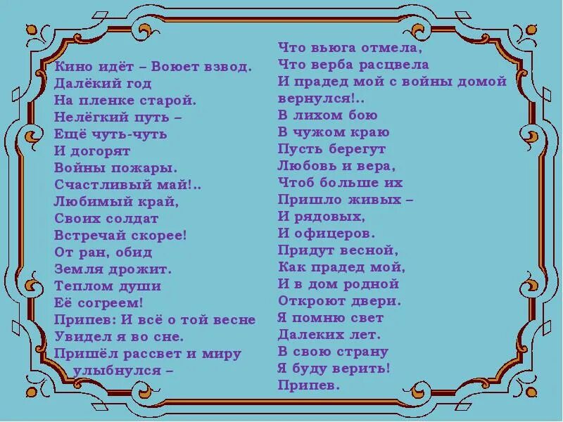 Воюет взвод далекий год на пленке старой