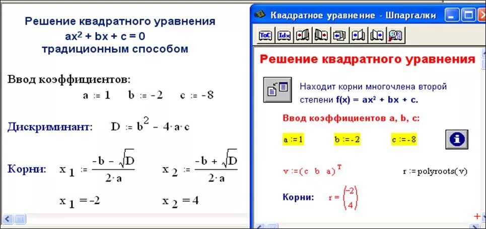 Mathcad корни квадратного уравнения. Как решить квадратное уравнение в Mathcad. Решение квадратного уравнения маткад. Найти корни квадратного уравнения в маткаде. Напишите программу которая вычисляет дискриминант квадратного уравнения