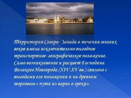 Великий новгород география