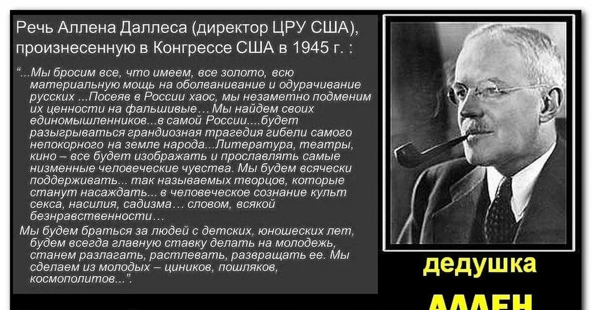 Будем просто уничтожать. Аллен Даллес американский дипломат. Аллен Даллес его доктрина. 1945 Год Аллен Даллес директор ЦРУ. Доктрина 1948 года Аллен Даллес.