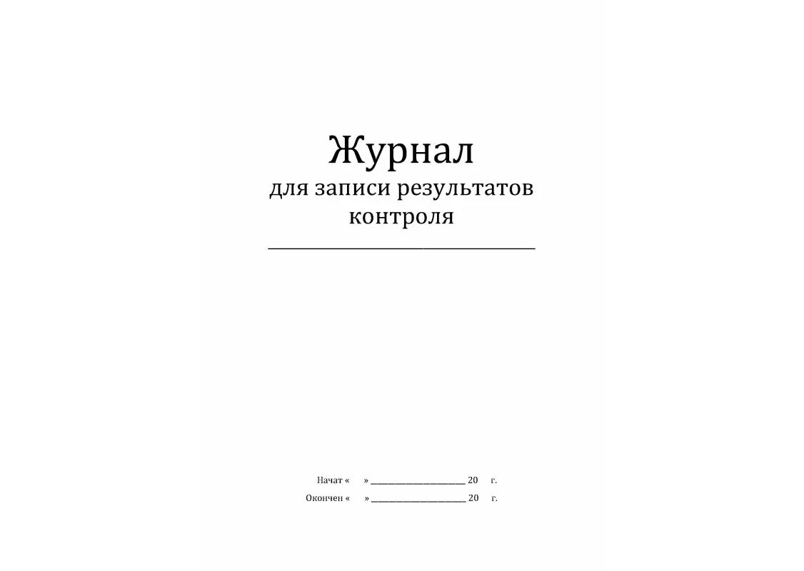 Журнал для записи проступков 7 букв. Детские журналы нулевых.