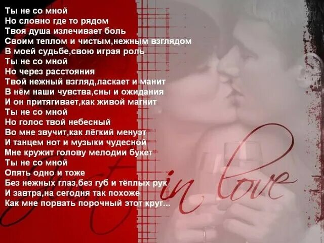 Как сказать быть рядом
