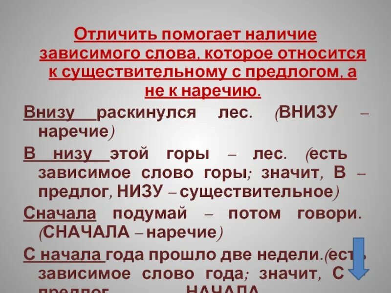 Как отличить наречие от существительного. Как отличит ьнаречие от пре. как отличить предлог от наречия. как отличить наречие от существительного с предлогом.