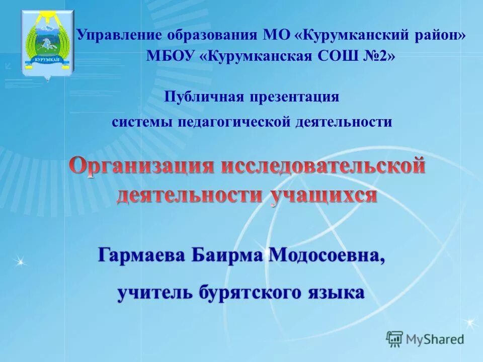 эмблема курумканской средней школы 1. мбоу курумканская сош. чуфинев елка 65 млн рублей. курумканская сош 2. курумканская библиотека курумканская.