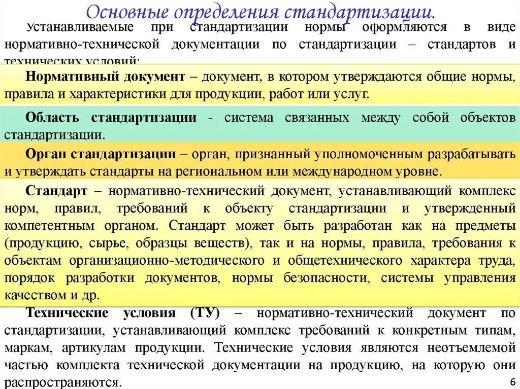 Содержание российских нормативных документов. Определения по стандартизации. Нормативно технологические документы. Нормативные и технические документы по стандартизации. Требования нормативно-технической документации.