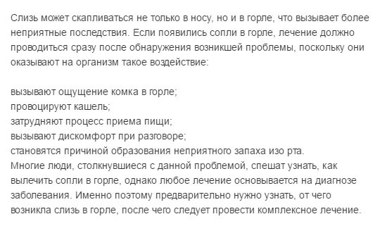 Слизь и мокрота в носоглотке. Отчего в горле скапливается слизь. Мокрота в гортани постоянно. Как удалить слизь из носоглотки у взрослого. Докажите что слизь